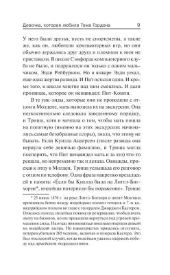 Девочка, которая любила Тома Гордона с доставкой по Минску от 70 рублей бесплатно!